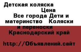 Детская коляска Reindeer Prestige Wiklina › Цена ­ 43 200 - Все города Дети и материнство » Коляски и переноски   . Краснодарский край